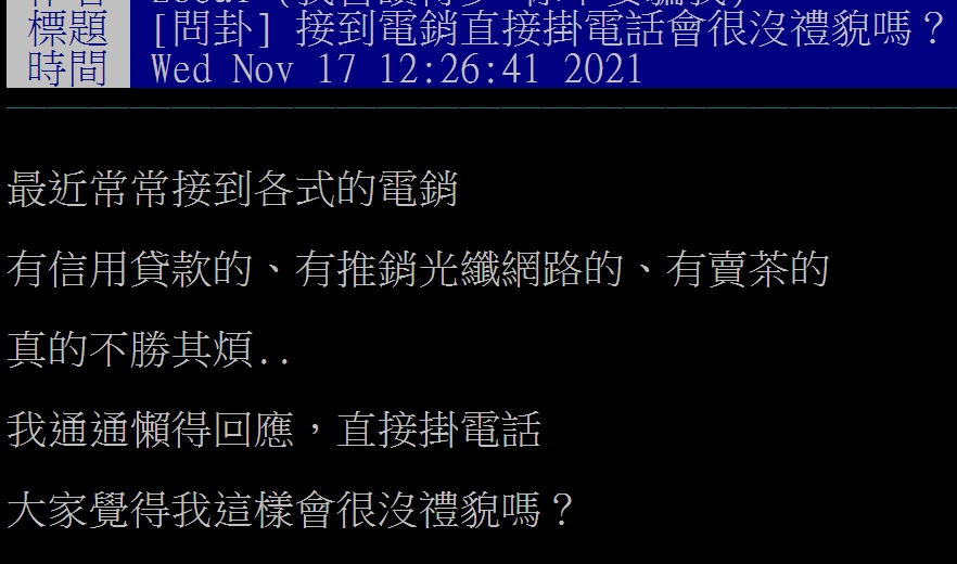 網友好奇發問,直接掛電話是否不禮貌。(圖/翻攝自PTT八卦板)