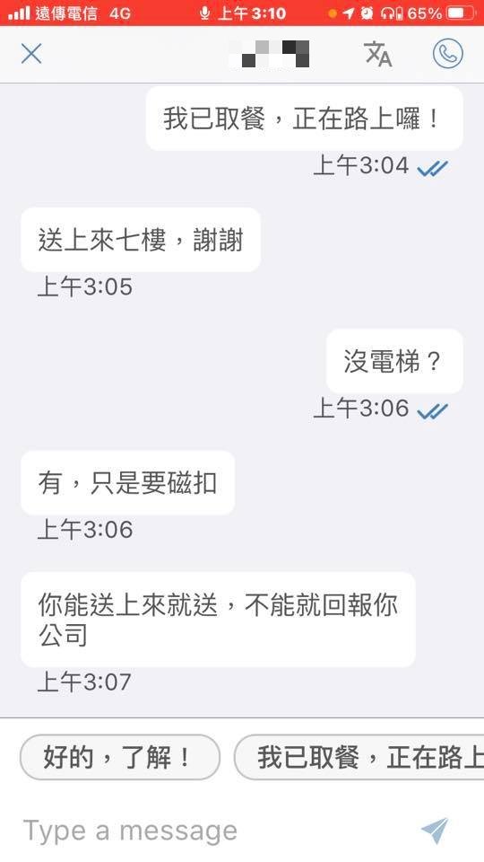 外送員PO出與客人的對話紀錄。(圖/翻攝自外送員的奇聞怪事臉書)