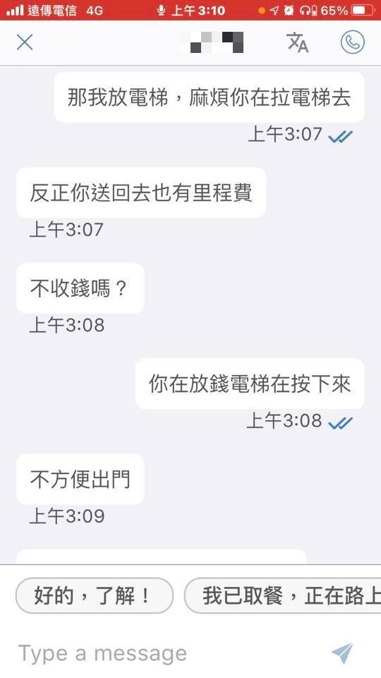 外送員PO出與客人的對話紀錄。(圖/翻攝自外送員的奇聞怪事臉書)