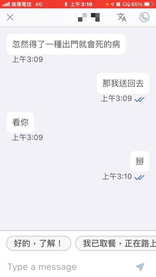 外送員PO出與客人的對話紀錄。(圖/翻攝自外送員的奇聞怪事臉書)