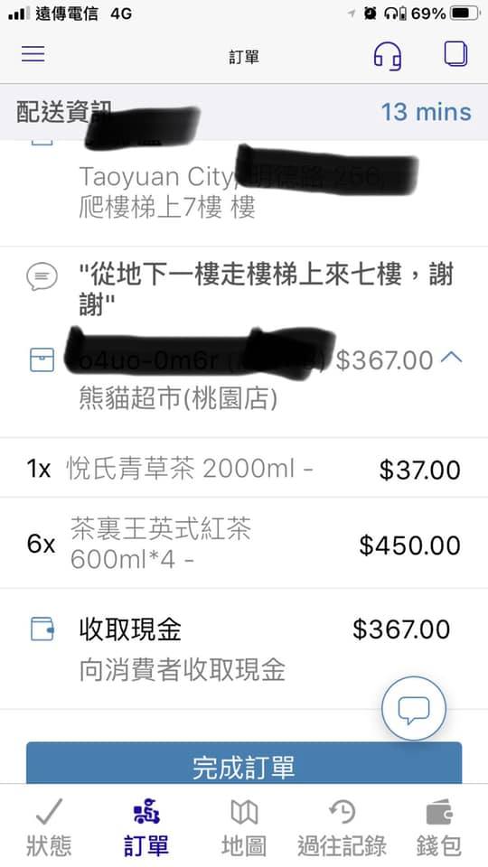 外送員PO出與客人的訂單紀錄。(圖/翻攝自外送員的奇聞怪事臉書)