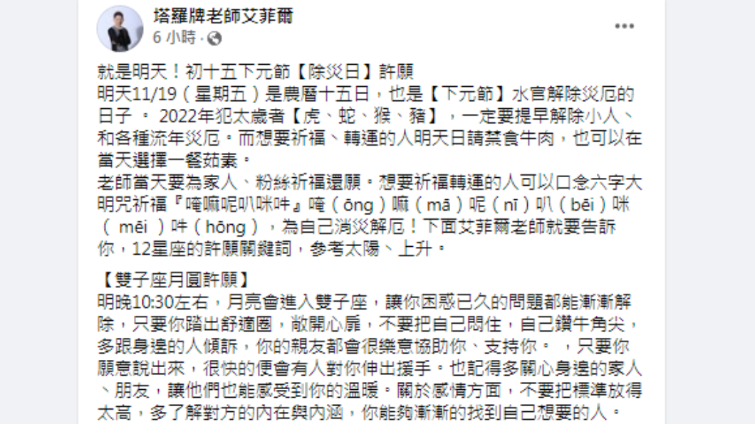 艾菲爾老師曝光下元節解厄方法。(圖/翻攝自塔羅牌老師艾菲爾Facebook)