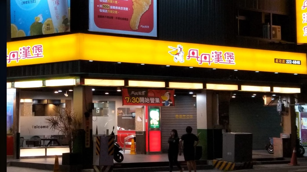 速食店南霸天的「丹丹漢堡」以高CP值聞名。(圖/翻攝自臉書粉絲專頁「丹丹漢堡成功店」)
