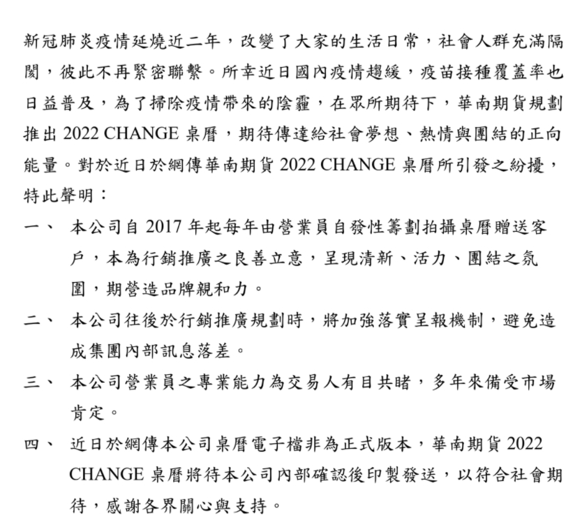 華南期貨聲明。（圖／華南期貨）