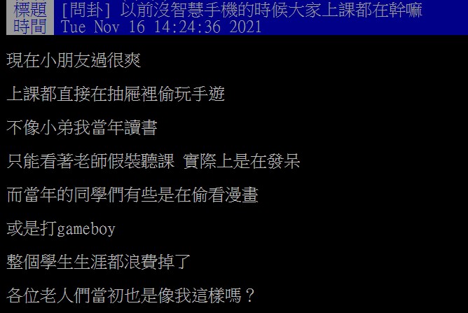 網友在PTT版上問卦,引發熱議。(圖/翻攝自PTT)