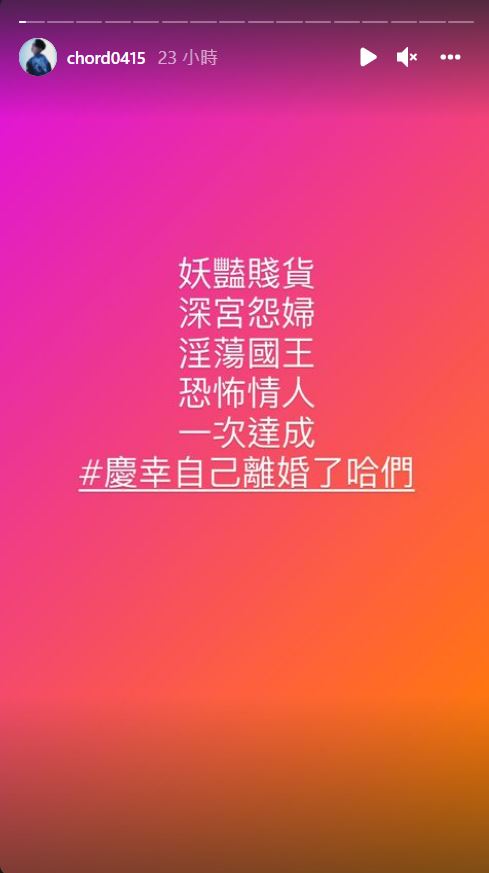 謝和弦再度發文暗諷前妻Keanna。（圖／翻攝自謝和弦 IG）