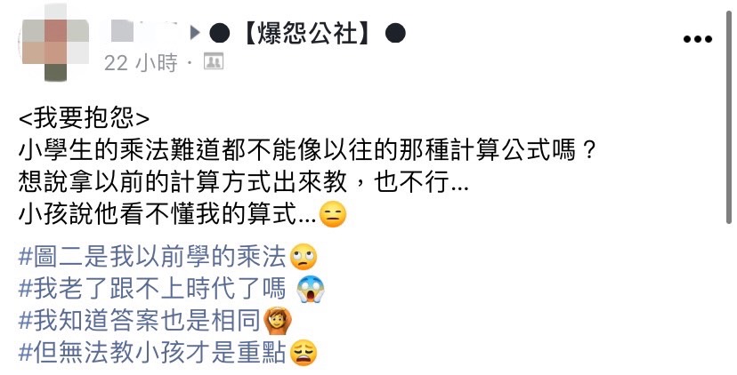 網友抱怨現在小學數學的算法。(圖/翻攝自爆怨公社臉書)