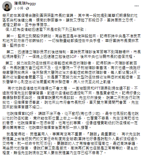 陳佩琪發文透露柯文哲曾稱讚陳時中。(圖/翻攝自陳佩琪Facebook)