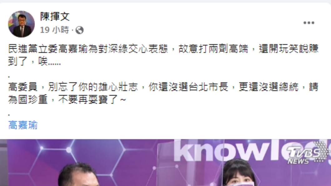 陳揮文要高嘉瑜別耍寶。（圖／翻攝自陳揮文Facebook）