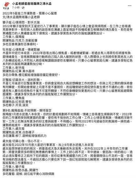 小孟老師分析2022年星座運勢。(圖/翻攝自小孟老師星座塔羅牌之清水孟Facebook)