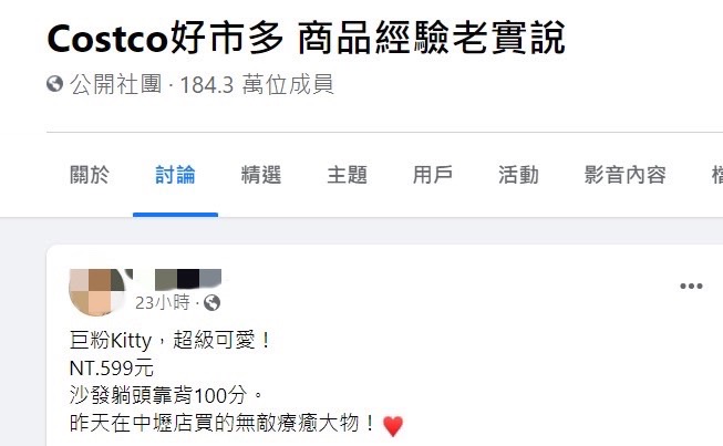 網友分享在好市多發現的Hello Kitty巨型娃娃。(圖/翻攝自Costco好市多 商品經驗老實說臉書)