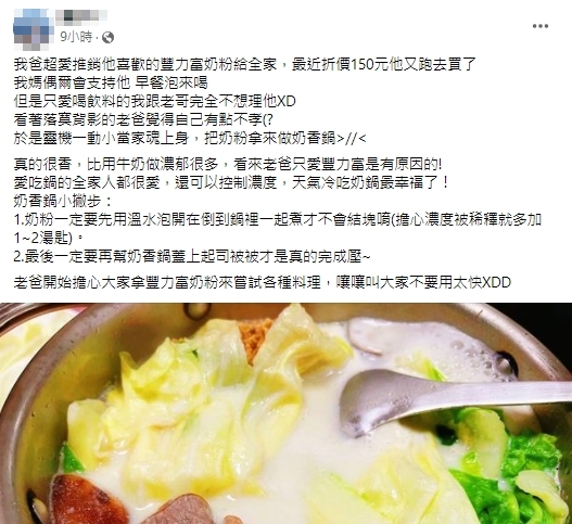 原PO靈機一動,把奶粉拿來煮奶香鍋,沒想到受到家裡一片好評。(圖/翻攝自臉書社團「Costco好市多商品經驗老實說」)