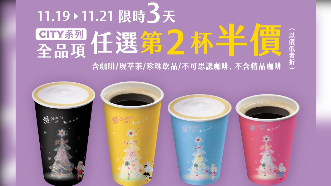 小7連續3天咖啡、飲品第2杯半價。(圖/業者提供)