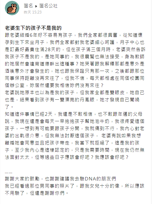 人夫發現老婆與同事發生一夜情。(圖/翻攝自匿名公社)