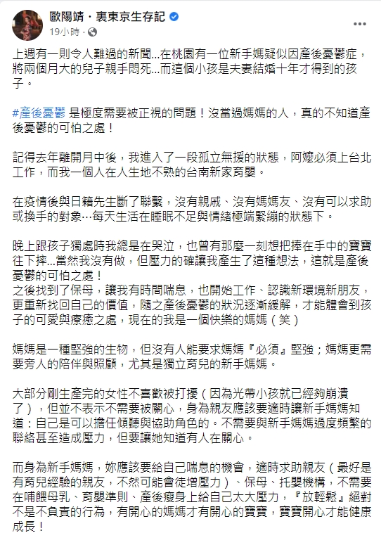 歐陽靖呼籲正視產後憂鬱。(圖/翻攝自歐陽靖臉書)