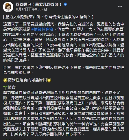 呂孟凡盤點出6個暴飲暴食的原因。(圖/翻攝自呂孟凡Facebook)