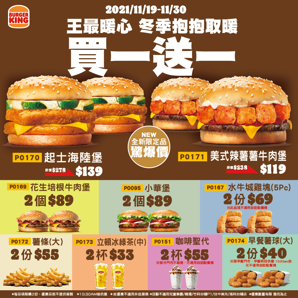 漢堡王推出優惠券,許多品項自11月19日~30日連續12天買1送1。(圖/漢堡王提供)