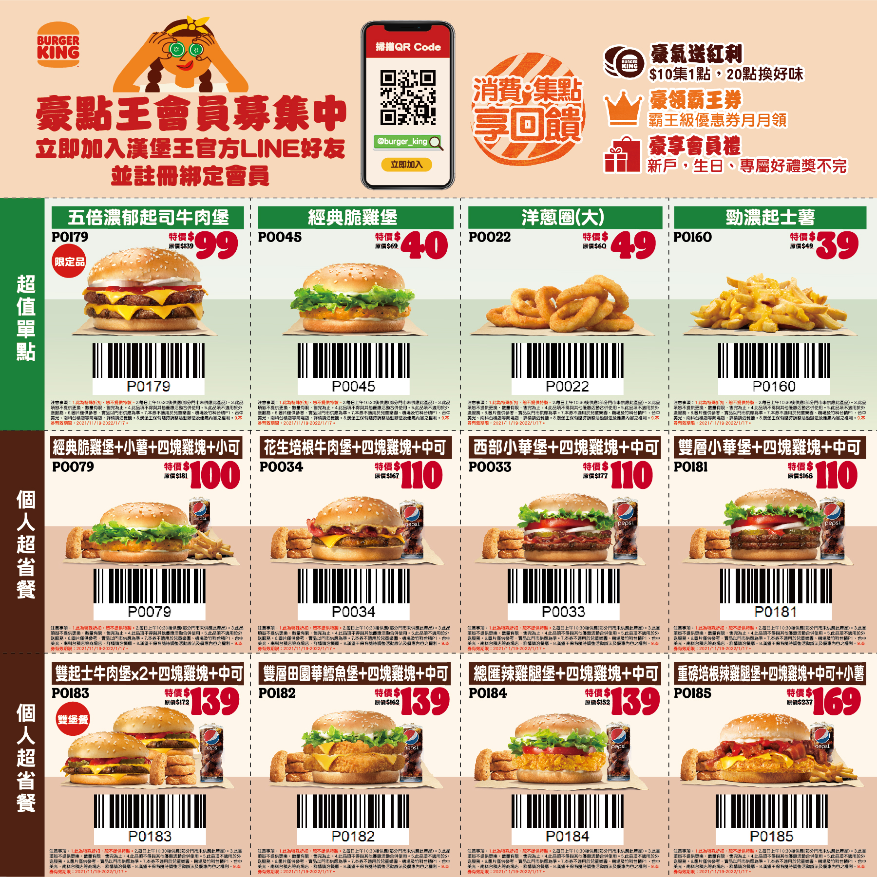 此外有抗漲吃法優惠券。(圖/漢堡王提供)