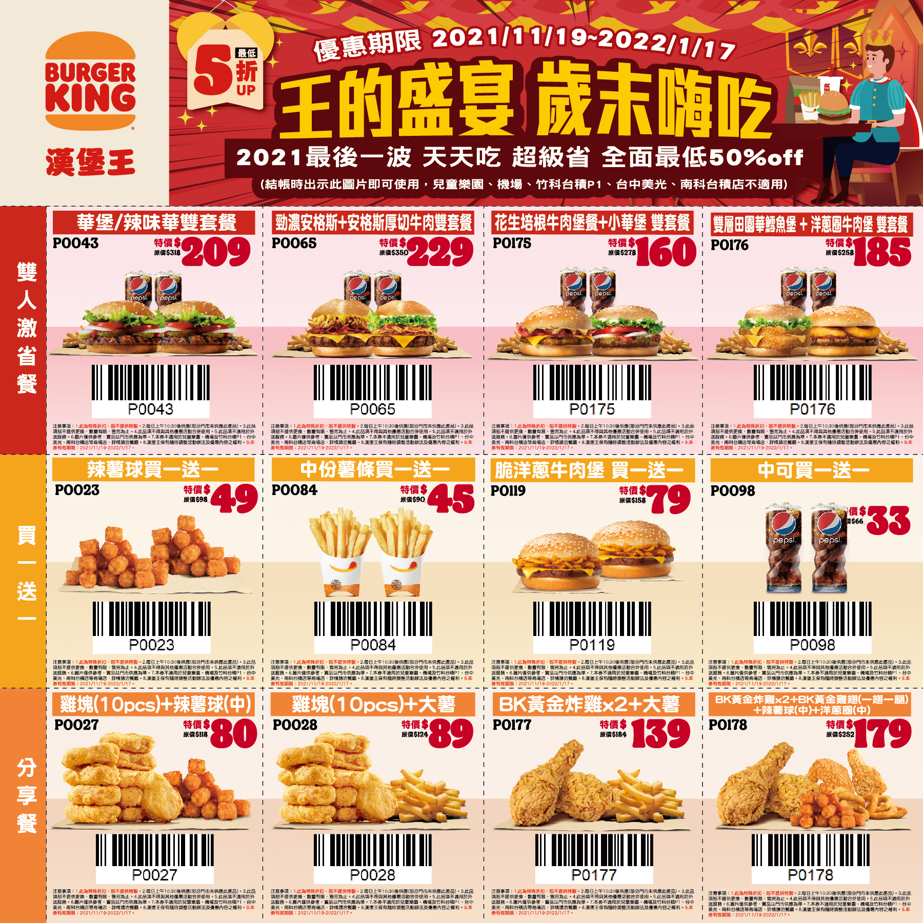 此外有抗漲吃法優惠券。(圖/漢堡王提供)