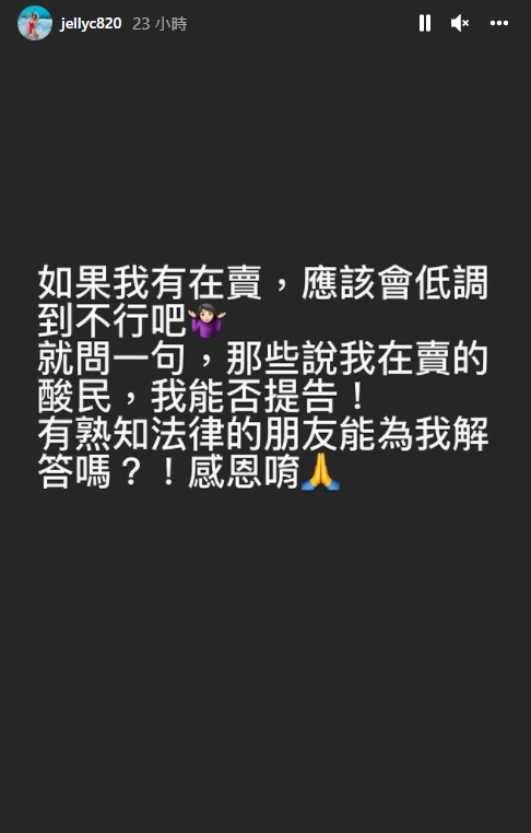 楊晨熙昨日在IG發限時動態，對網友的不實言論相當無奈。（圖／翻攝自楊晨熙IG）