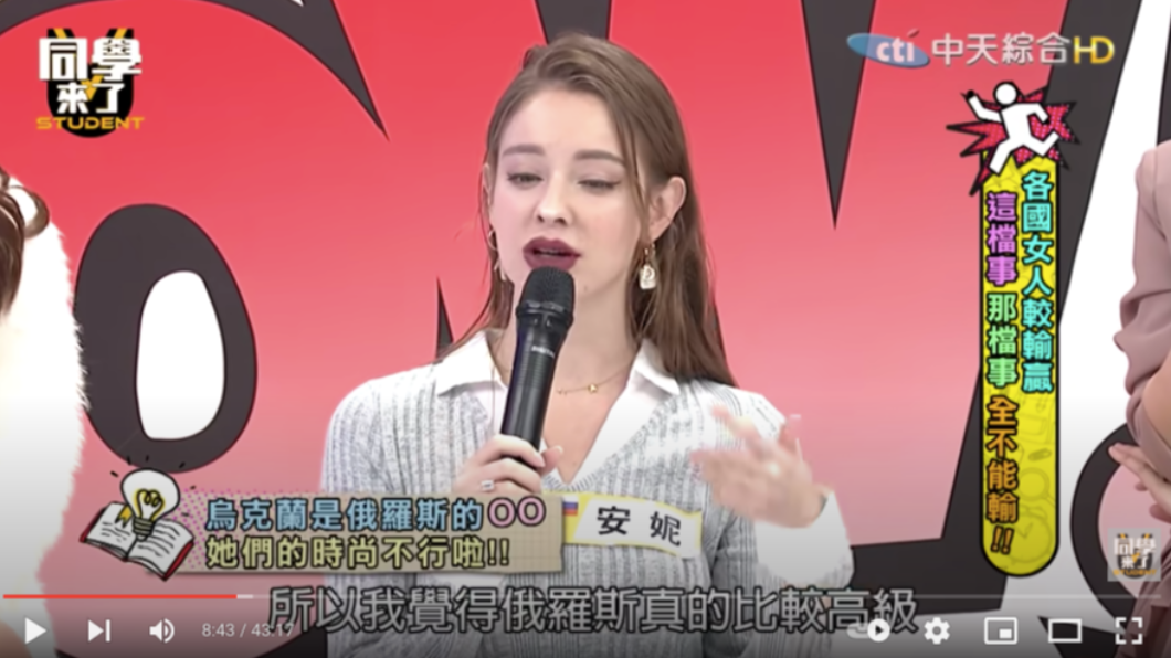 安妮認為俄羅斯比烏克蘭高級。(圖/翻拍自YT@《同學來了》)