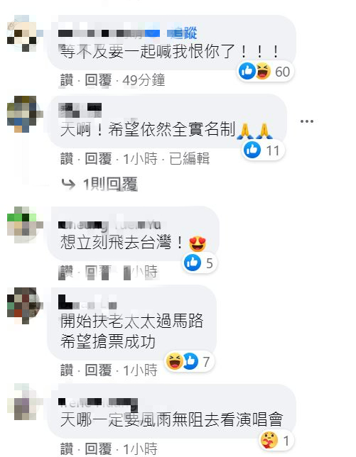 粉絲聽聞消息後,興奮地表示「一定要搶到票」。(圖/翻攝自魚丁糸臉書)
