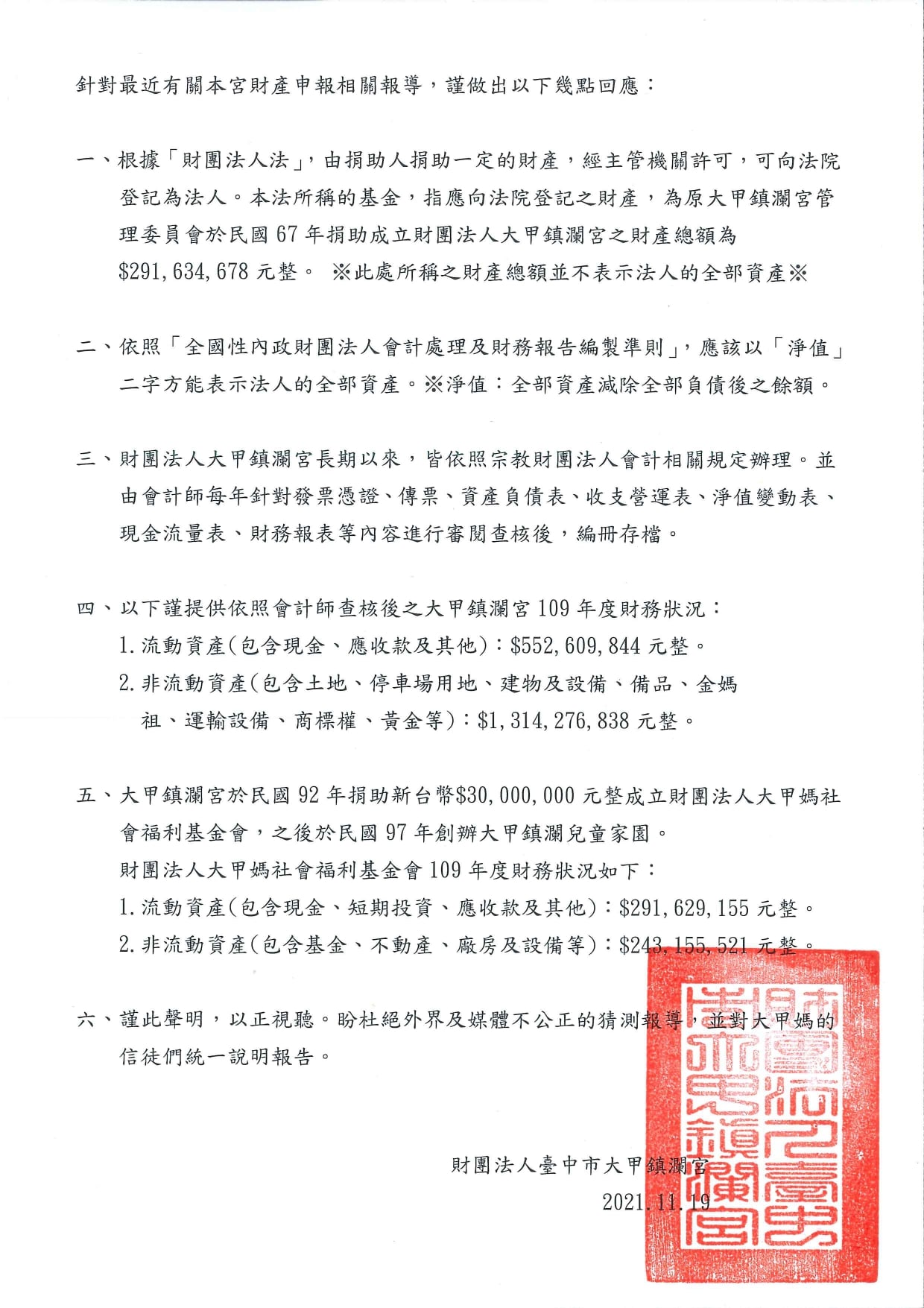 大甲鎮瀾宮發布聲明。（圖／翻攝自大甲鎮瀾宮臉書）