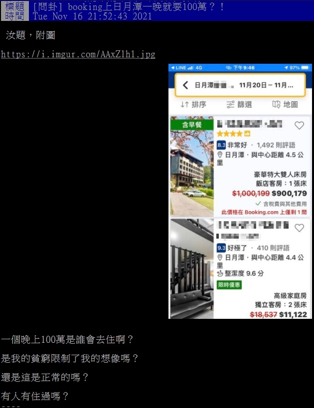 網友訂房發現一晚要價100萬。(圖/翻攝自PTT八卦板)