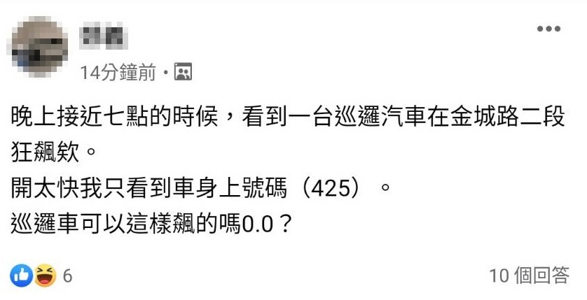 民眾PO文質疑警車是否開太快。（圖／警方提供）