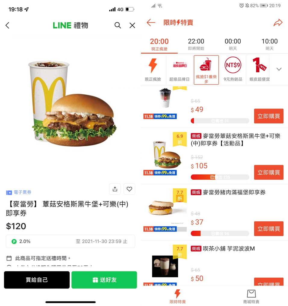 在LINE禮物及蝦皮上都有原價餐券可買。(圖/翻攝自PTT)