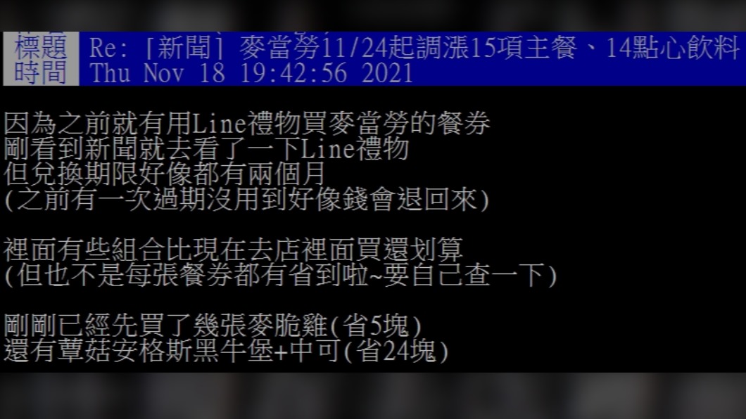 網友分享抗漲妙招。(圖/翻攝自PTT)