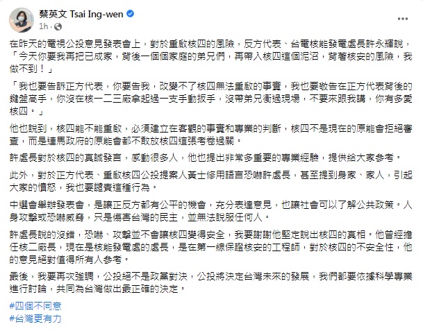 （圖／翻攝自蔡英文臉書）