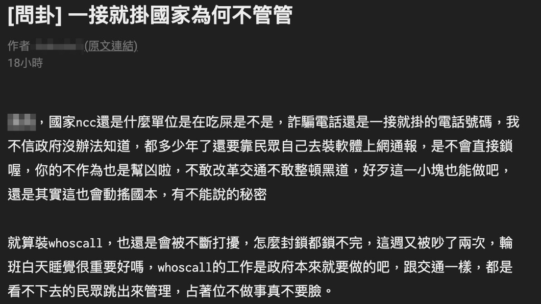 原PO發文指出未知來電讓他備受困擾。（圖／翻攝自PTT）