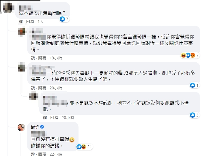被網友問不能淡出演藝圈嗎?謝忻親自回應。(圖/翻攝自新聞臉書粉專)