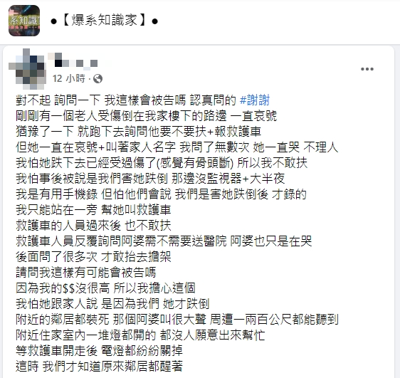 網友在臉書上求救,想伸出援手但又怕被告怎麼辦。(圖/翻攝自臉書)