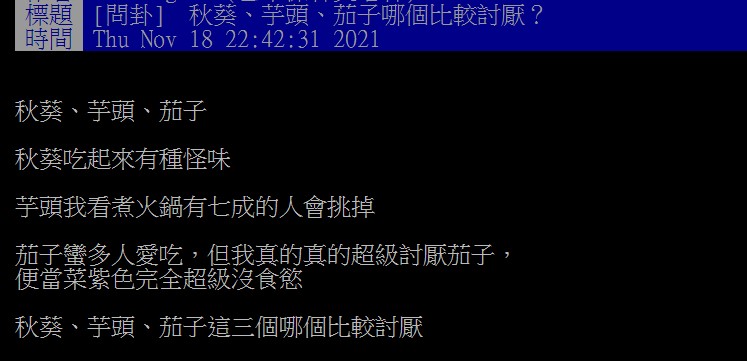 網友在PTT版上問卦。(圖/翻攝自PTT)