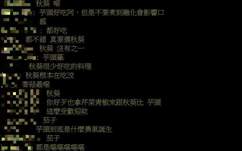 最多網友點名「秋葵」。(圖/翻攝自PTT)