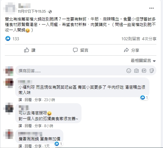 原PO在網路上詢問有沒有一人可開鍋的餐廳。(圖/翻攝自臉書社團「台灣大胃王吃到飽Buffet美食優惠情報」)