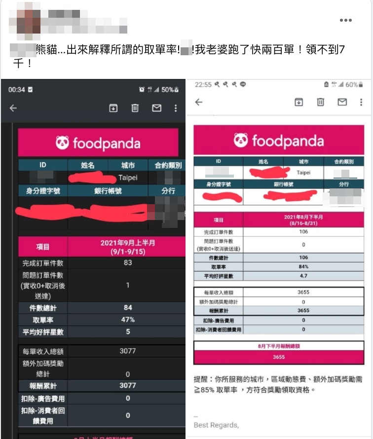 原PO氣憤地為妻子在外送平台所領取的薪資抱不平。（圖／翻攝自爆廢公社臉書）