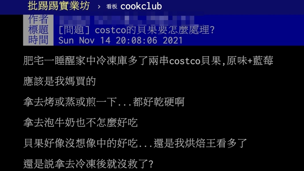 原PO詢問大眾該如何料理貝果。（圖／翻攝自PTT）