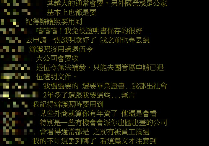 不少網友表示,「公司到職」和「辦理護照」一定會用的到。(圖/翻攝自PTT)