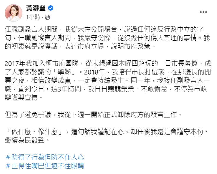 黃瀞瑩臉書全文。(圖/翻攝自黃瀞瑩臉書)