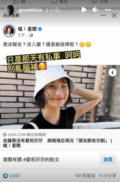 愛莉莎莎解釋缺席走鐘獎的原因。(圖/翻攝自愛莉莎莎IG)