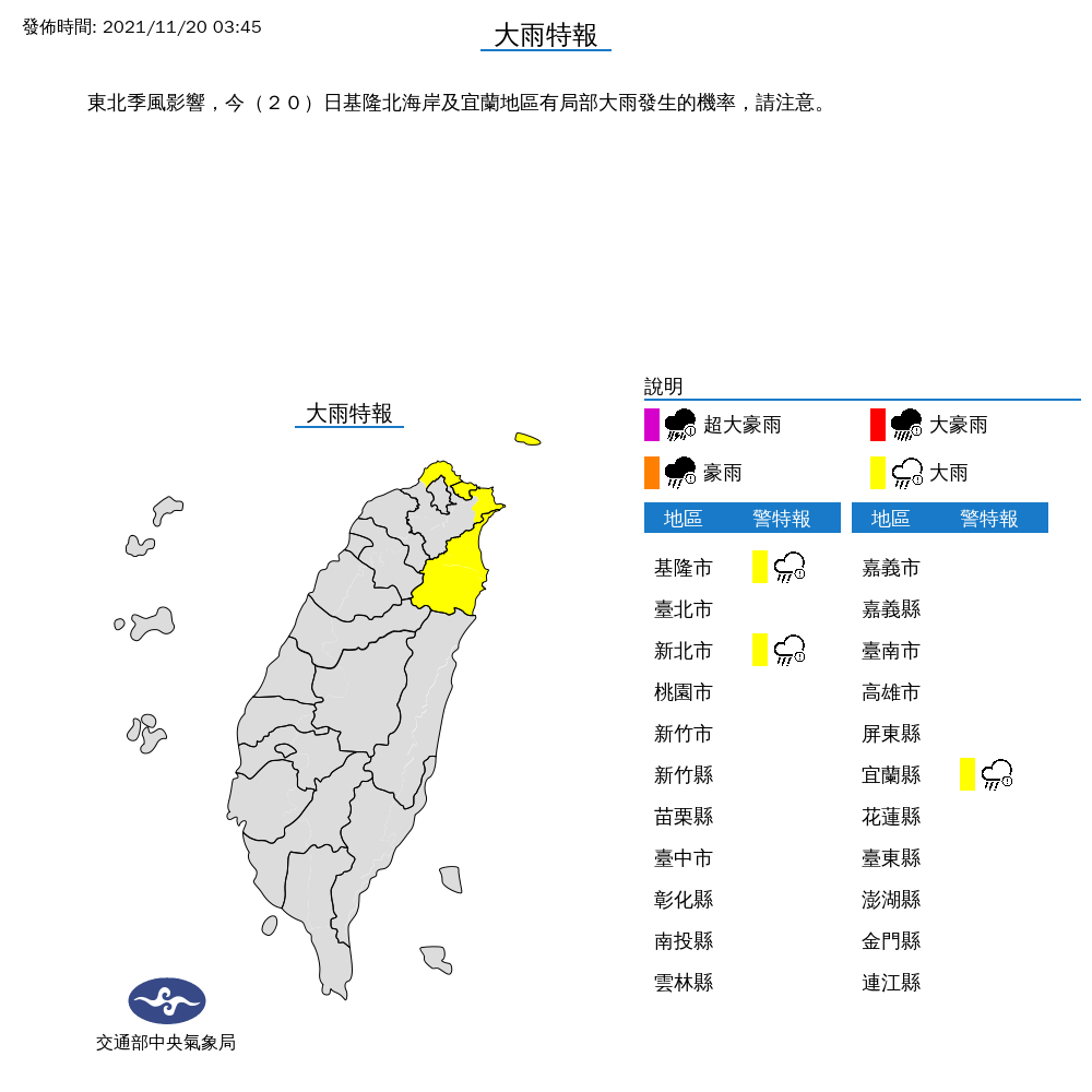 氣象局今（20）日針對基隆、新北、宜蘭發布大雨特報。（圖／中央氣象局）