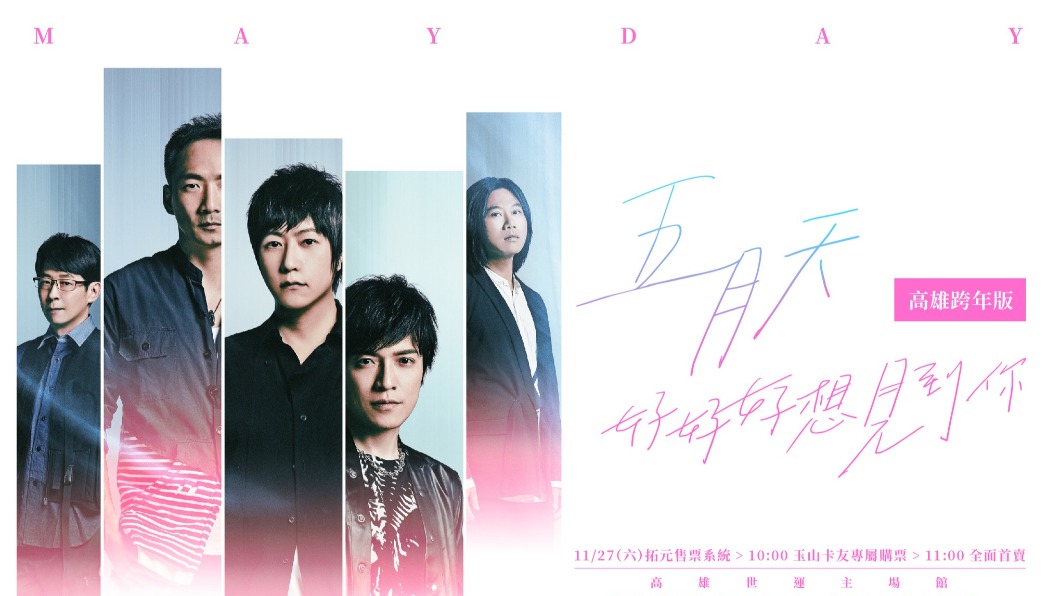 五月天跨年演唱會。（圖／翻攝自五月天官方）