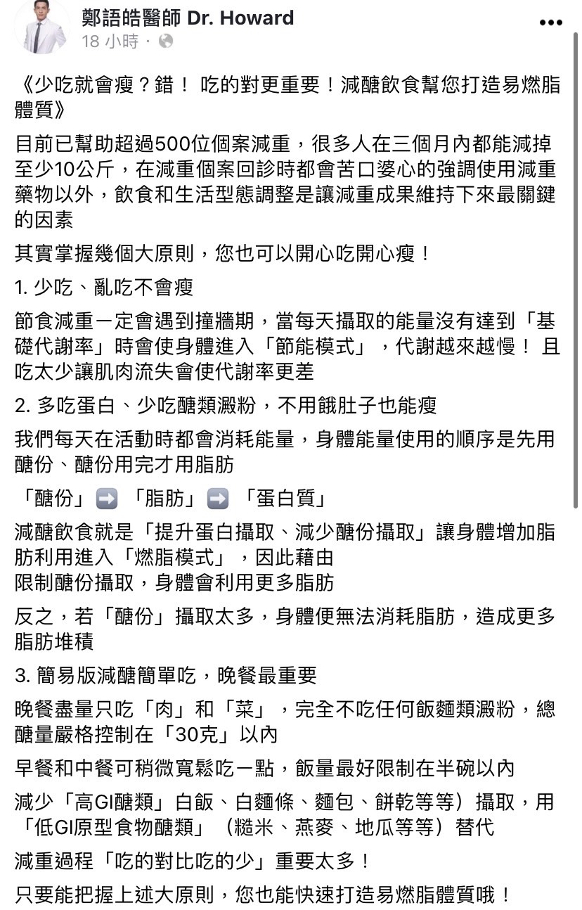 鄭語皓表示「吃的對比吃的少」更重要。(圖/翻攝自鄭語皓醫師 Dr. Howard臉書)