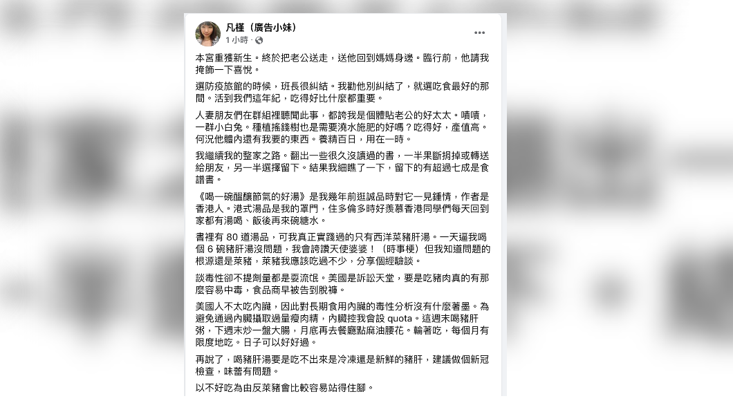 網紅廣告小妹今在臉書分享吃萊豬的經驗。(圖/翻攝廣告小妹臉書)