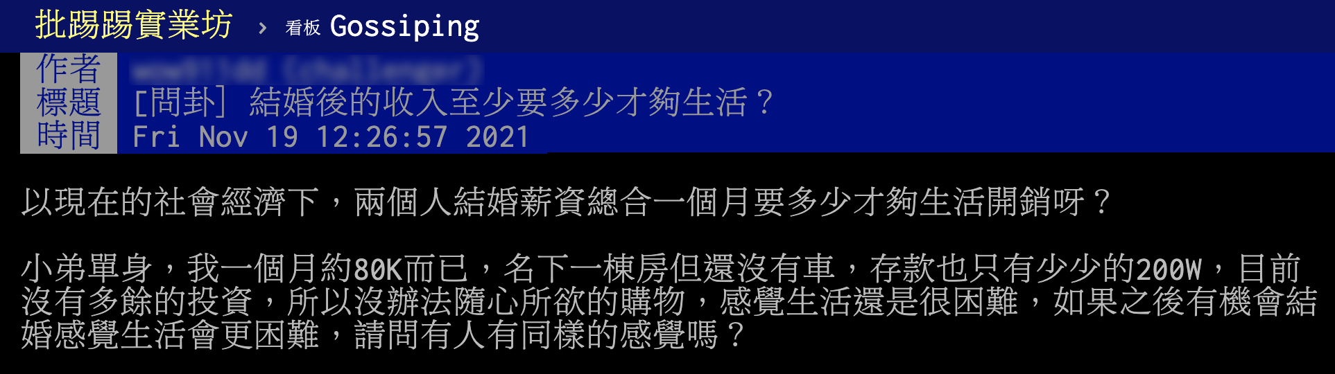 網友認為月薪8萬婚後難以生活,詢問其他網友想法。(圖/翻攝自PTT)