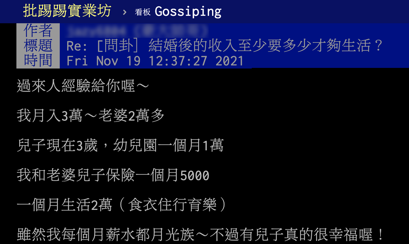 有月薪3萬的網友回文,表示自己很幸福,也讓網友羨慕。(圖/翻攝自PTT)
