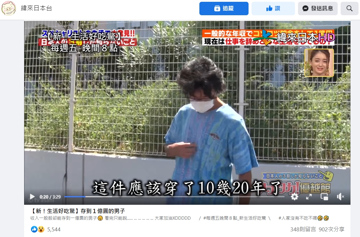 男子的衣服幾乎都穿超過10年以上。(圖/翻攝自「緯來日本台」臉書)
